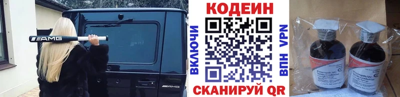 купить закладку  Балашиха  Codein Purple Drank 